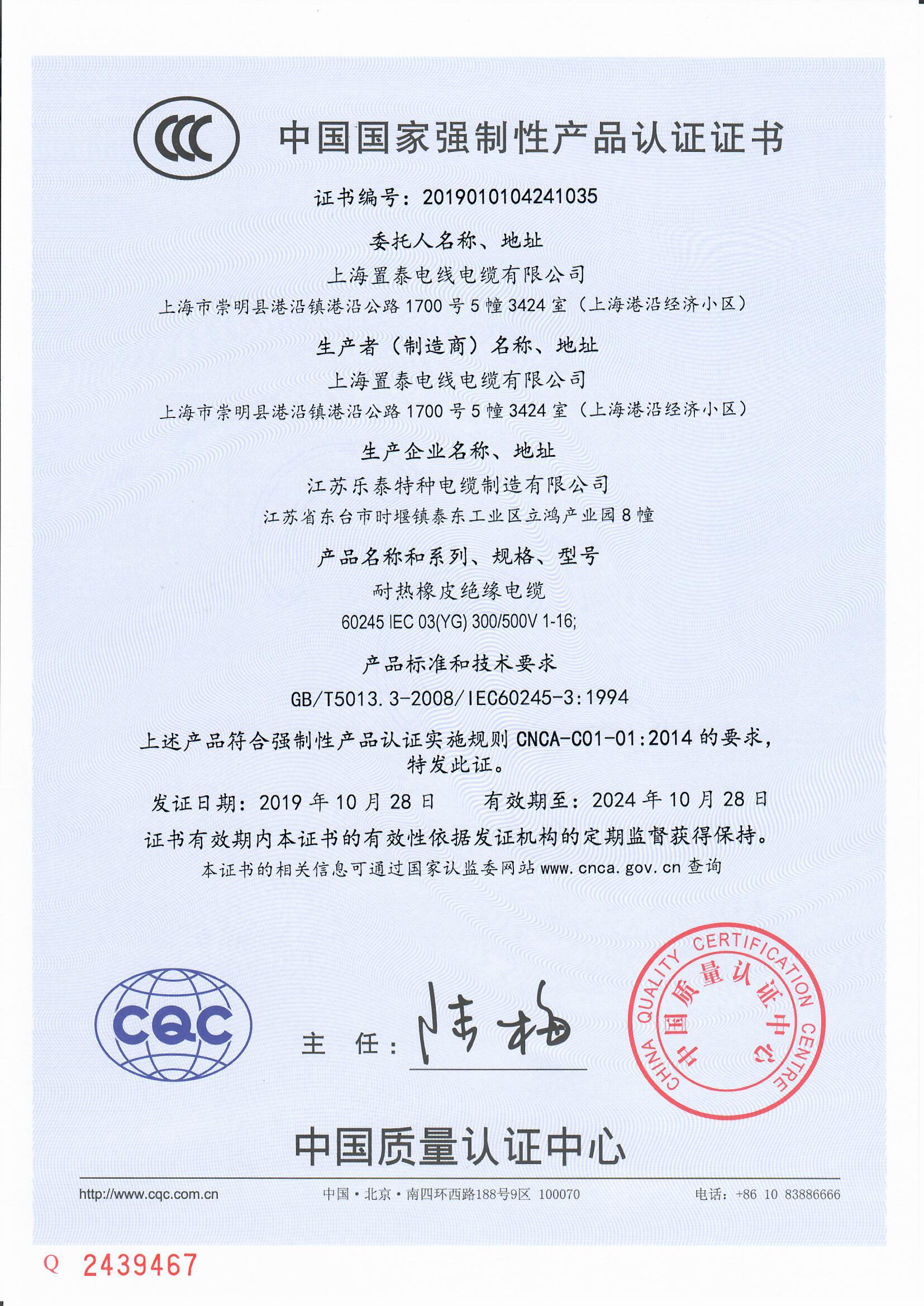 CCC高溫線(xiàn)中文