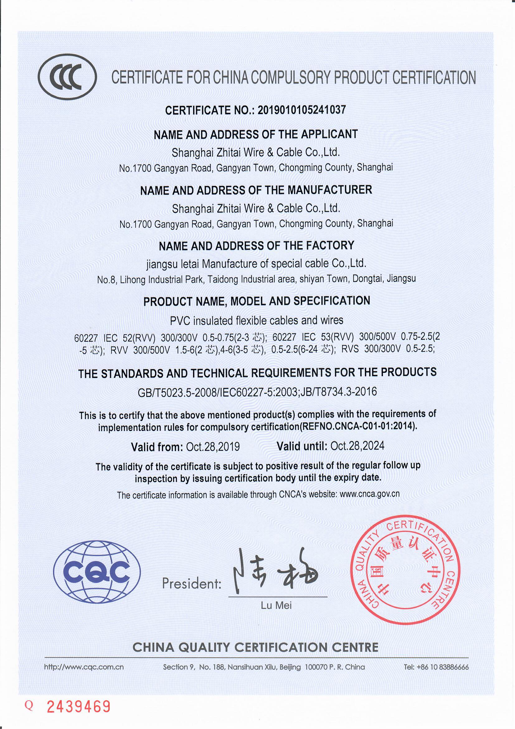 CCC護(hù)套線(xiàn)英文