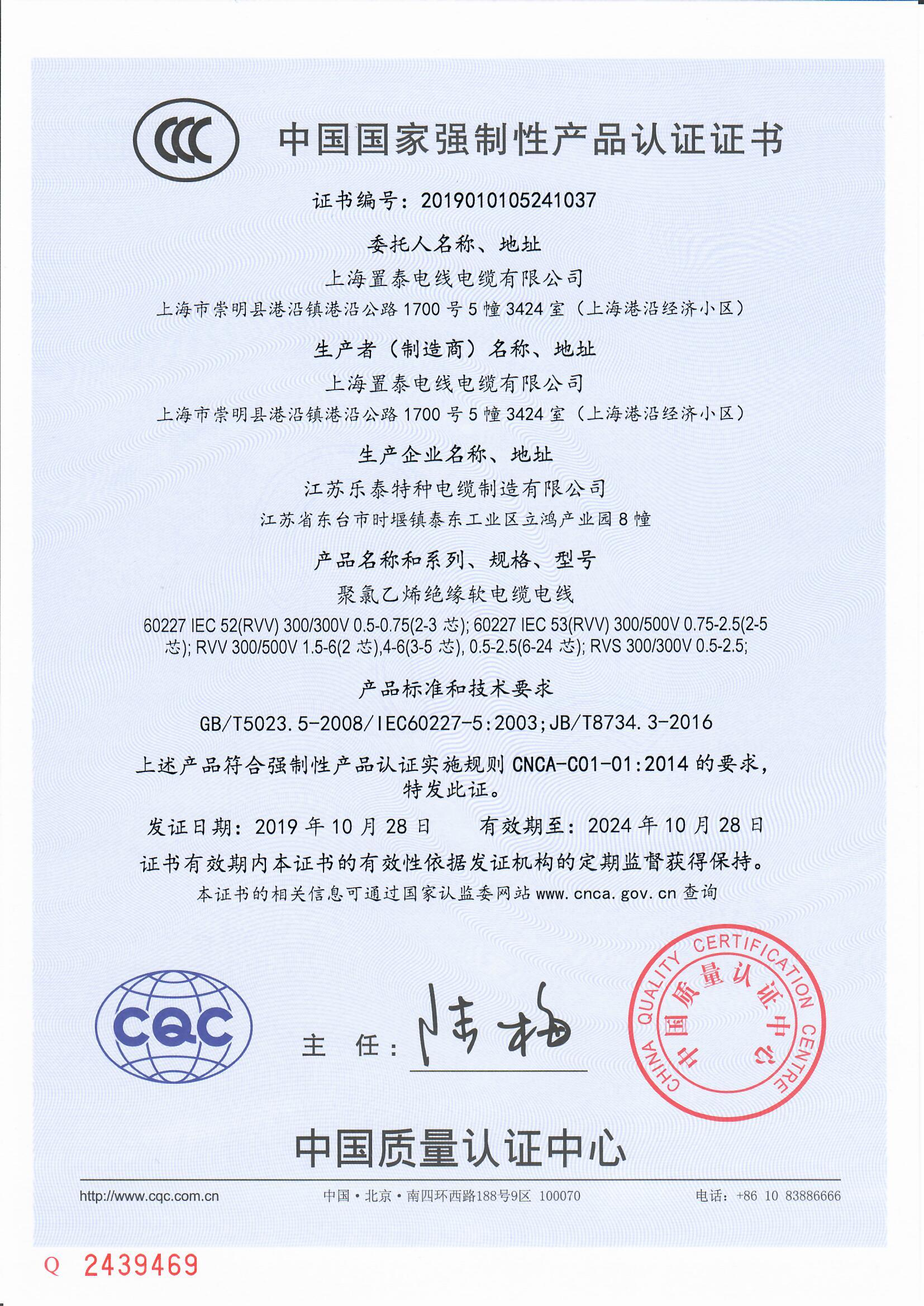 CCC護(hù)套線(xiàn)中文