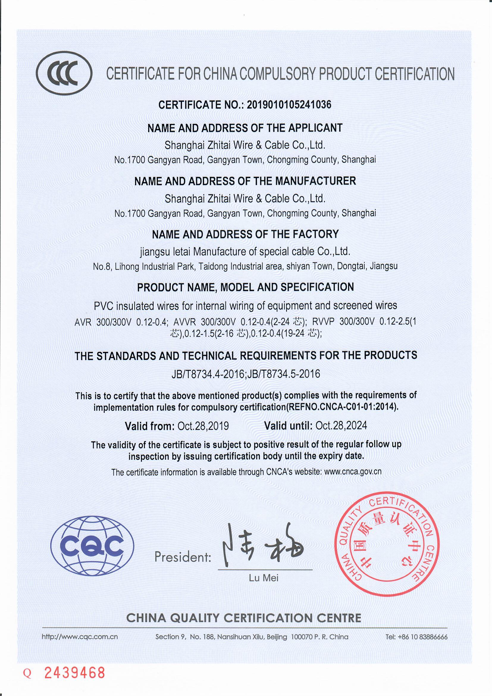 CCC屏蔽線(xiàn)英文